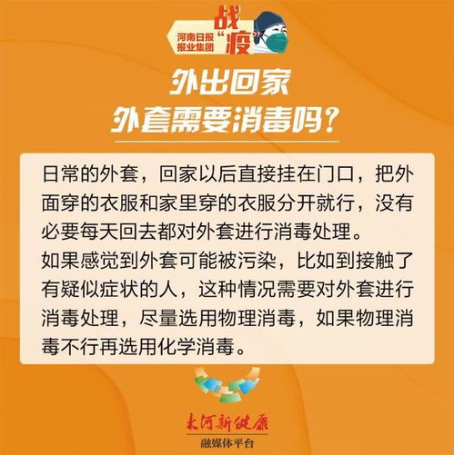 外出回家需要消毒吗 怎么消毒最安全呢 看图,划重点了