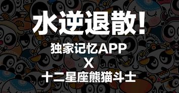 十二星座X独家记忆APP