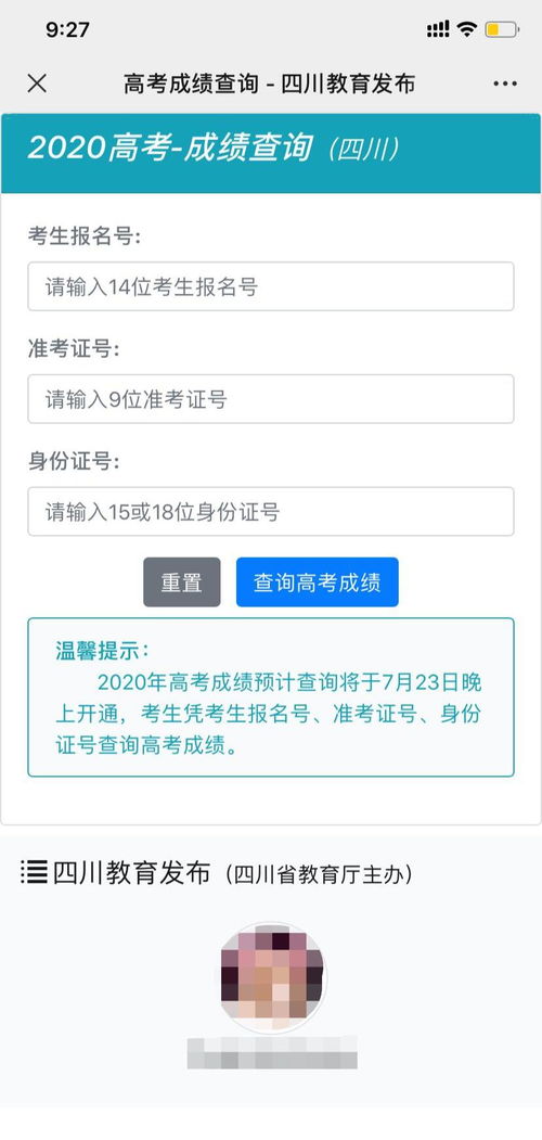 高考成绩怎么查,高考成绩如何查询？(图2)