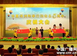 2011年华夏绿洲助学行动命名五周年大会举行 