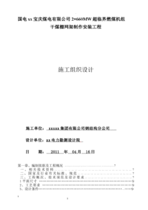 电厂项目干煤棚网架工程施工方案