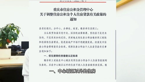 重庆公积金贷款政策,重庆公积金贷款政策解读最新