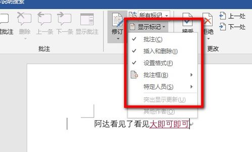 word文档修改后如何不显示修改标记 