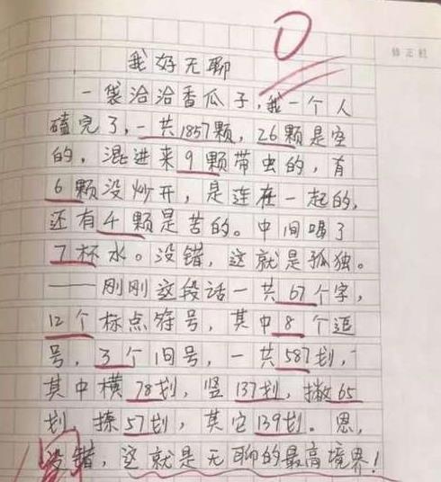 小学生作文 抬大粪 打0分,一字之差惹的祸,老师 那天我没去