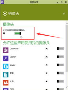 win10摄像头用不了怎么回事啊