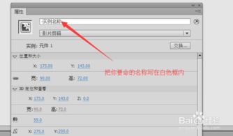 flash中怎么给元件命实例名 