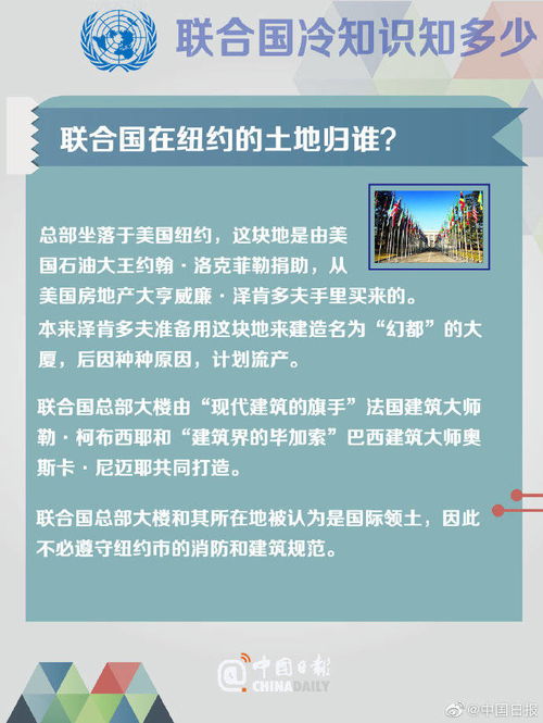 了解联合国的这些冷知识,让你立刻在朋友圈发光