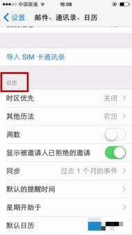 iPhone的生日不提醒如何在iPhone6s上设置包含农历的生日提醒 