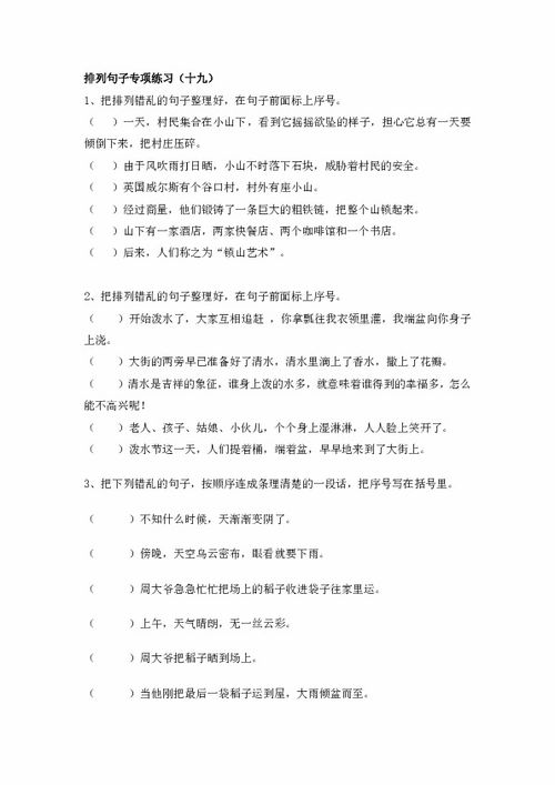 三年级下册语文试题排序专项练习 十九 人教 部编版 无答案 