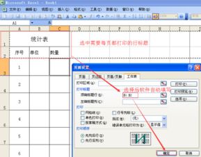 excel表格在打印设置里如何让自定义页眉永久保留 