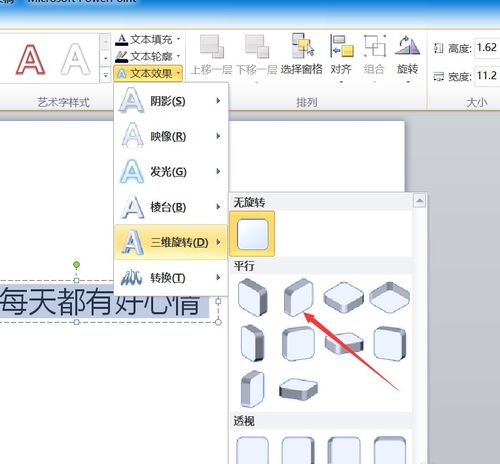 ppt如何旋转字体方向