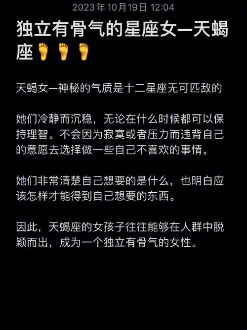 独立有骨气的星座女 天蝎座 