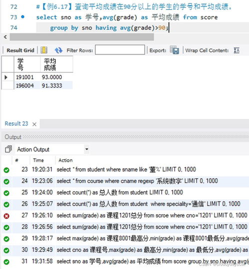 MySQL第6章