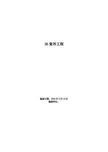 室外附属工程设计方案模板(室外附属工程施工顺序)