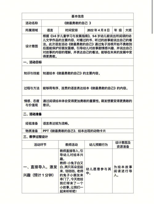 大班语言领域教案 做最勇敢的自己 