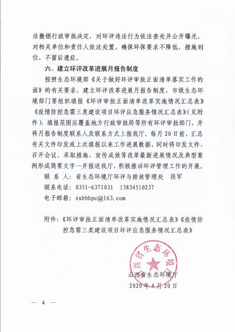 山西省生态环境厅印发 山西省建设项目环境影响评价正面审批清单