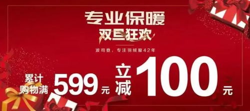 波司登双旦狂欢 今年冬天不再寒冷