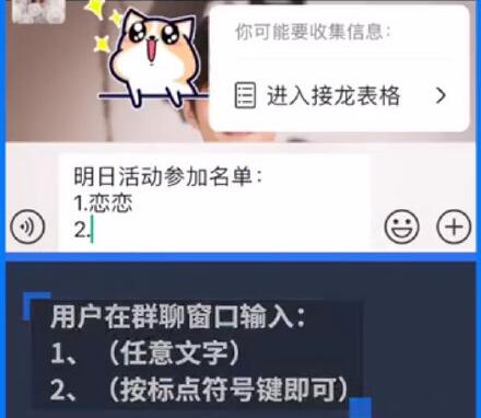 微信群聊已上线接龙功能 微信群聊接龙步骤图解 