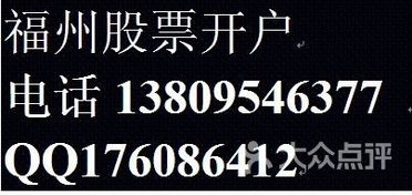 股票开户福州哪个证券公司好？