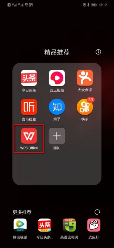 手机wps怎样退出登陆 