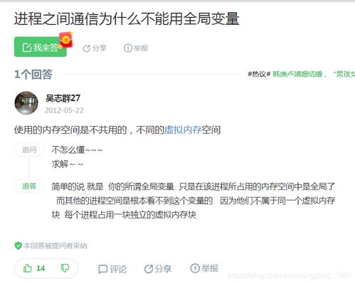 进程间通信为什么不能用全局变量