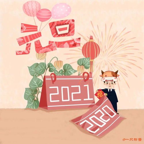 让我们向2020挥手说再见