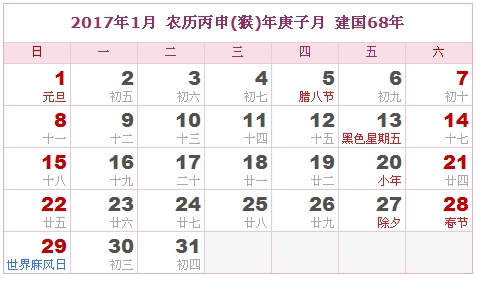 2017年日历表 2017年农历表 2017年是什么年 阴历阳历转换对照表 