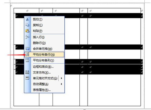 word中如何使选定的表格均分列宽或行高 