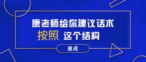 康春苗老师 销售遇到客户问产品效果好不好,如何回答