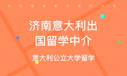 北京十佳留学中介 济南留学中介十大排名