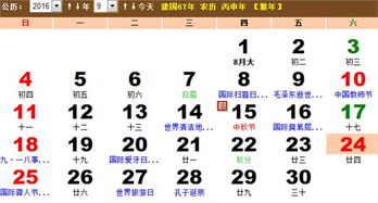 2016年全年日历表 2016年日历带农历表 图