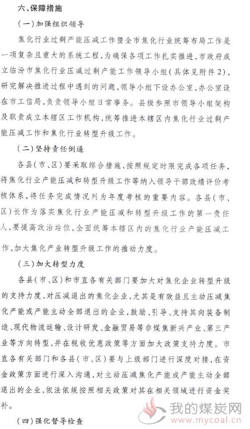 临汾市焦化行业压减过剩产能暨焦化行业统筹布局高质量发展实施方案