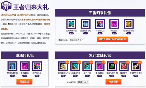 怎么在新区登录公告领取奖励呀