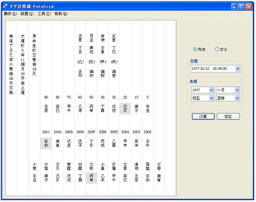 子平计算器 FateGrid 支持胡一鸣老师教学八字排盘的电脑软件工具