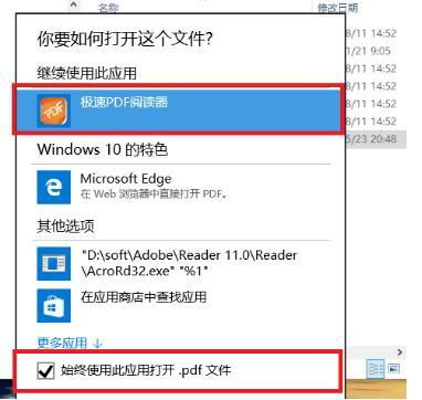 win10设置pdf阅读器为默认阅读器