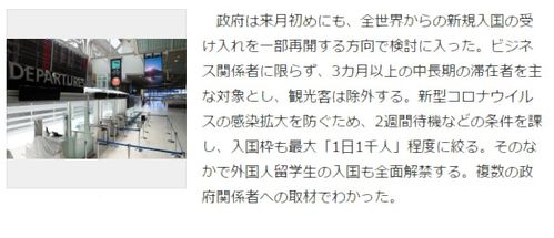 日本将从10月开始对全球放宽入境限制, 游客仍被排除在外