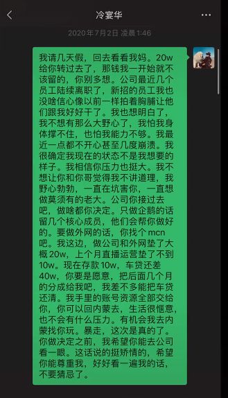 冷晏华人设崩塌 直播间人气一落千丈