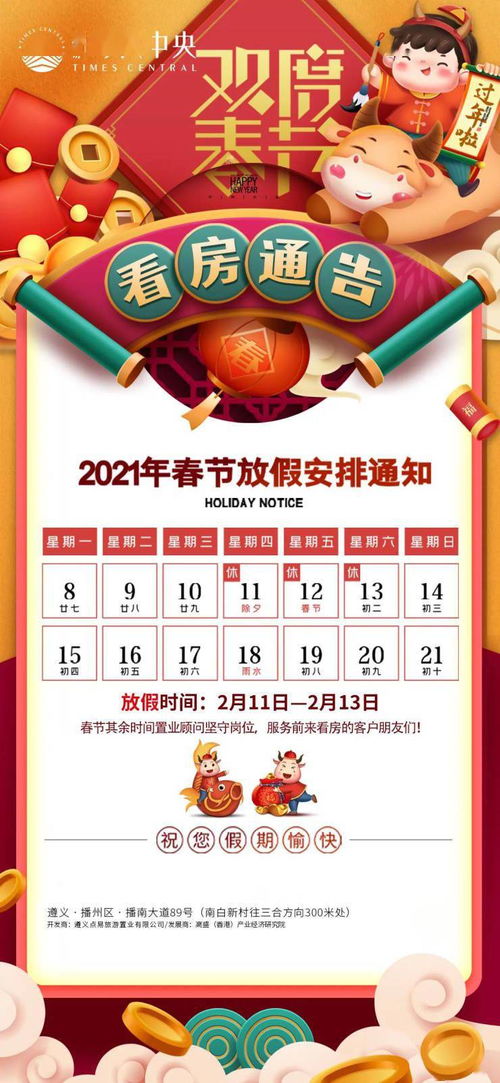 2021年春节期间休假通知,祝大家新年快乐,牛年大吉