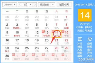 黄道吉日查询 2019年9月14日黄历 