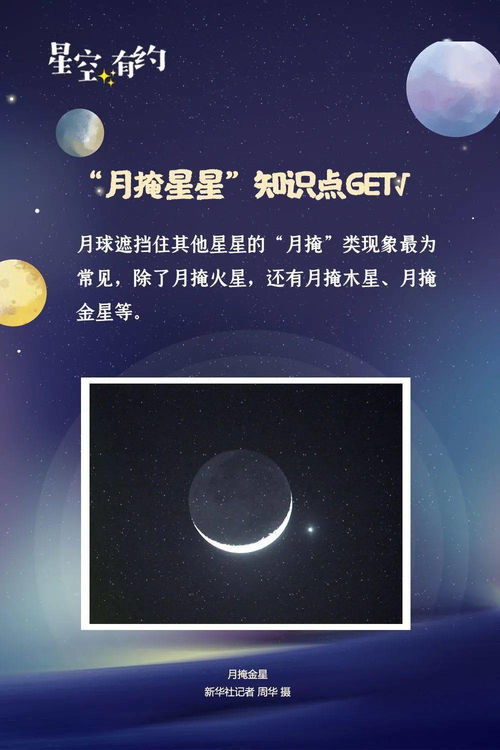 星空有约 为啥会有 月掩星星