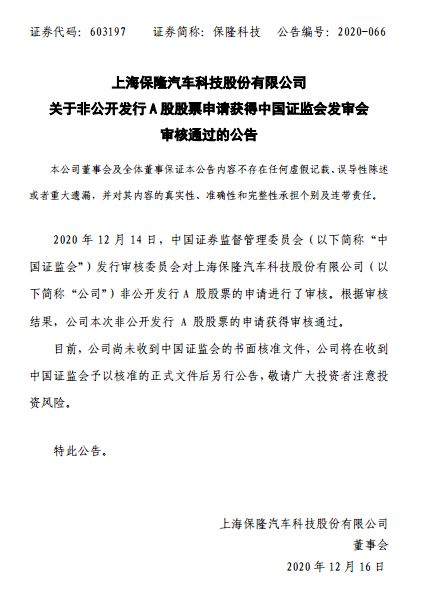 非公开发行股票审核核通过以半年仍未拿到书面批文，还有效吗