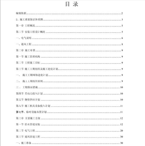 住宅楼及地下室水电安装施工方案 40P免费下载 电气施工 