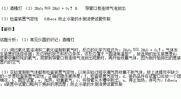 请根据下图回答问题. 1 仪器a的名称是 . 2 实验室用过氧化氢溶液和二氧化锰制取氧气时.反应的化学方程式是 .选用的发生装置是 .若要收集较纯的氧气.观察到 现象时 