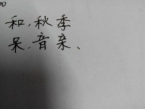 口 禾 火 日 子 立 木 组成六个字 