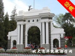 清华大学参观指南 