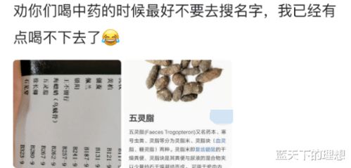 劝你们喝中药的时候,最好不要去搜名字,我已经有点喝不下了哈