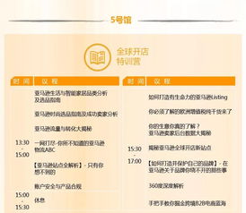 参会指南 2018亚马逊全球开店卖家峰会参会攻略大放送