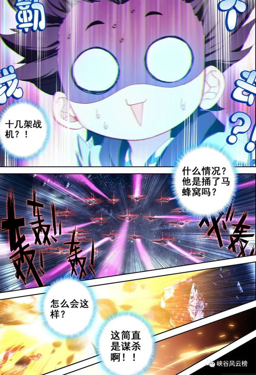 终极斗罗漫画第142话 我是 撩机 ,唐老师恶搞后人蓝轩宇,唐三怒了