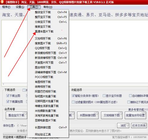 淘宝直通车的图片怎样下载和保存