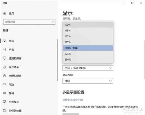 win10缩放与布局设置低于100%